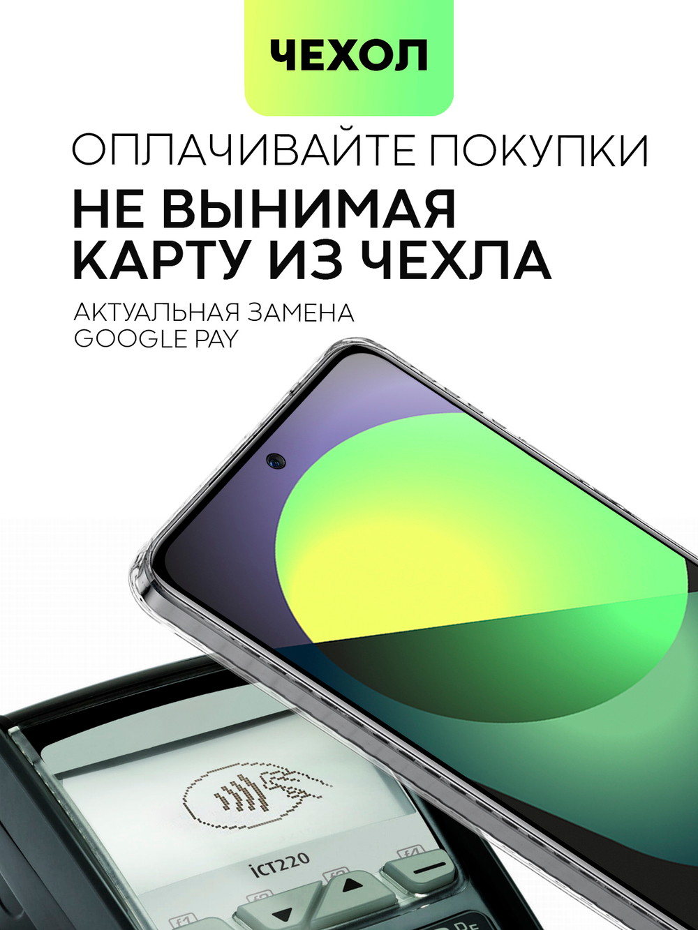 Чехол BROSCORP для Huawei nova 10 SE (арт. HW-N10SE-TPU-01-POCKET)