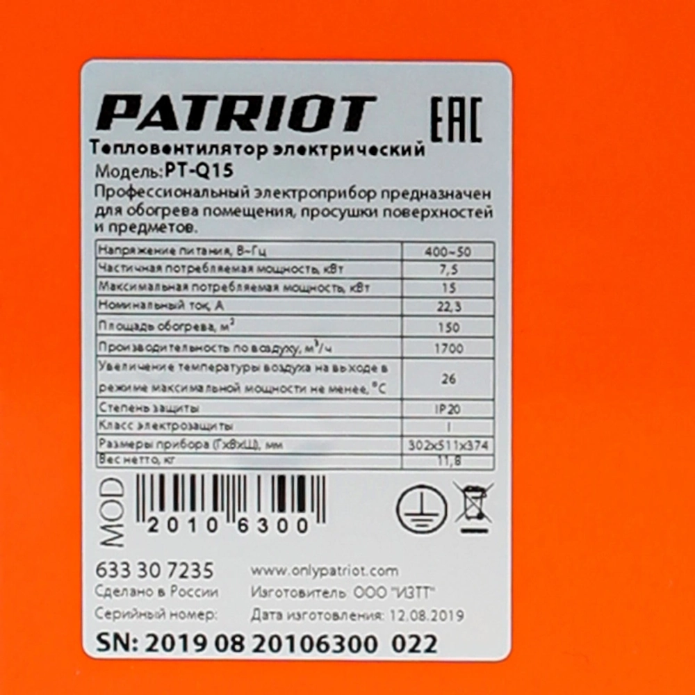 PATRIOT PT-Q15 тепловентилятор электрический 633307235