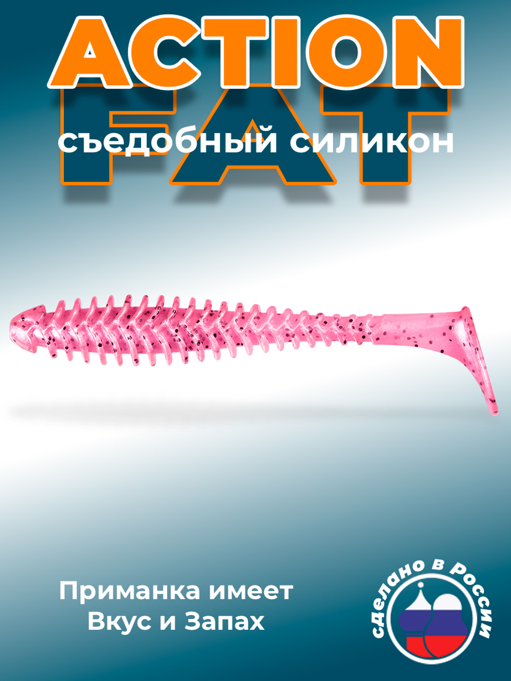 Силиконовая приманка ACTION FAT 6,1"(3шт) 155мм, цвет 012