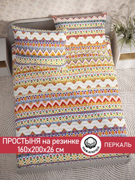 Простынь на резинке перкаль Сказка "Орнамент" 160x200 см