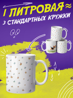 Кружка литровая "Далматины"