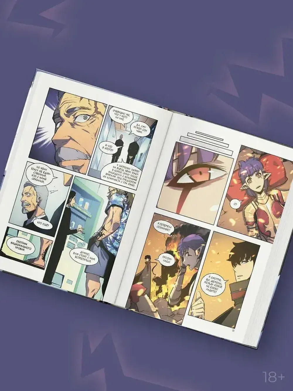 Манхва Поднятие уровня в одиночку. Solo Leveling. Том 6