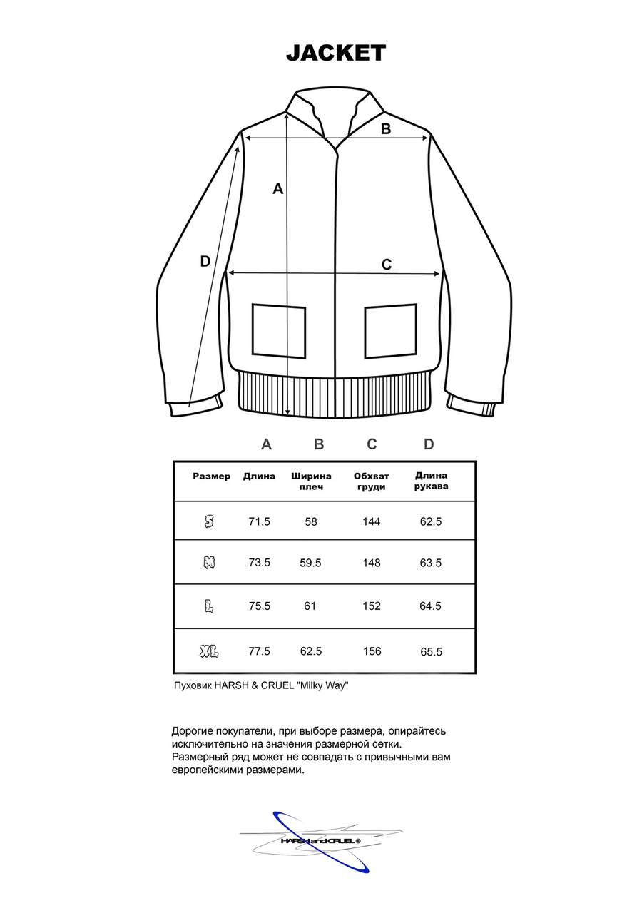 Пуховик HARSHandCRUEL "Milky Way" Puffer Jacket
