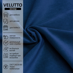 Велюр Velutto