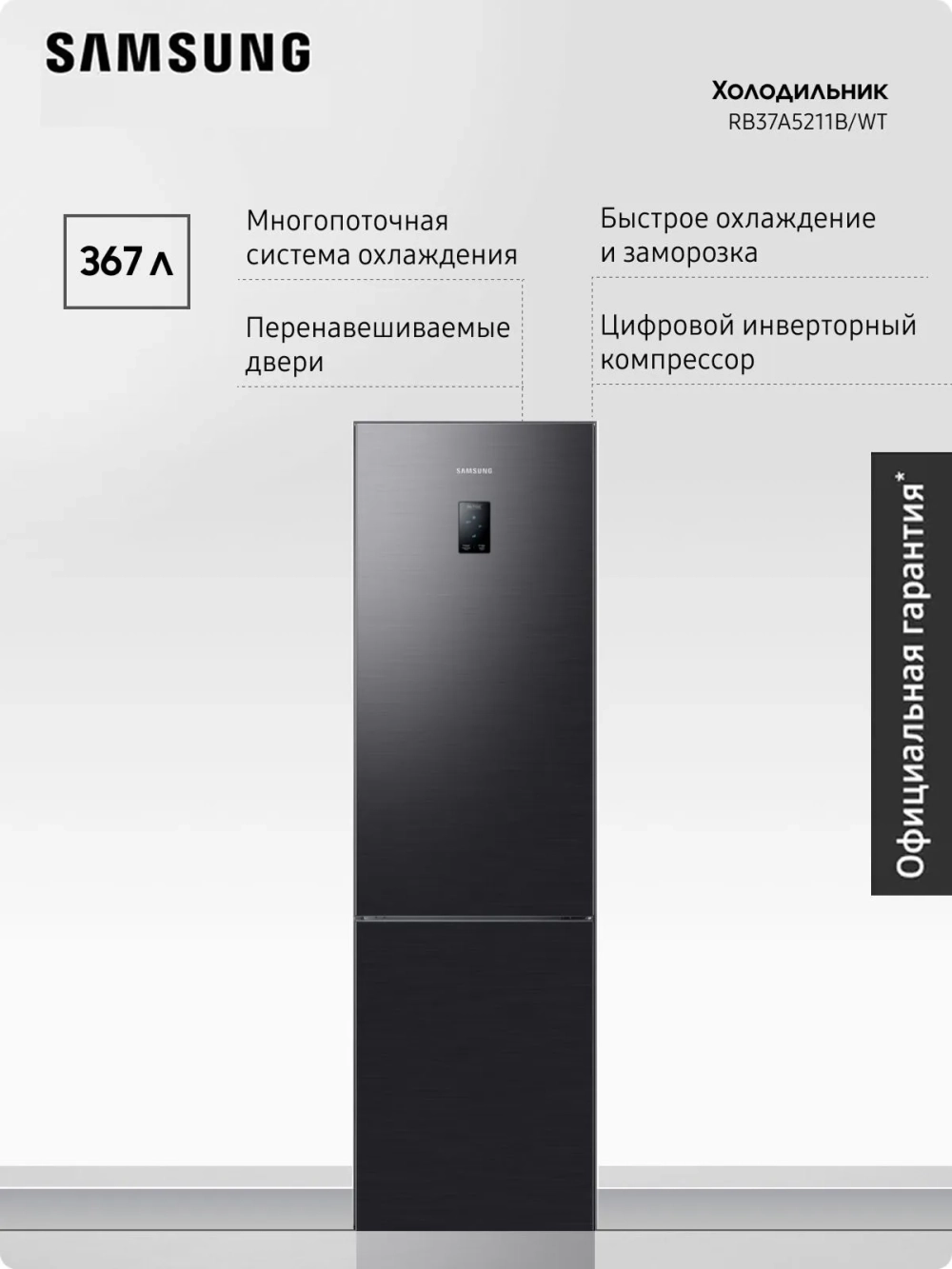 Холодильник двухкамерный Samsung RB37A5211B1/WT