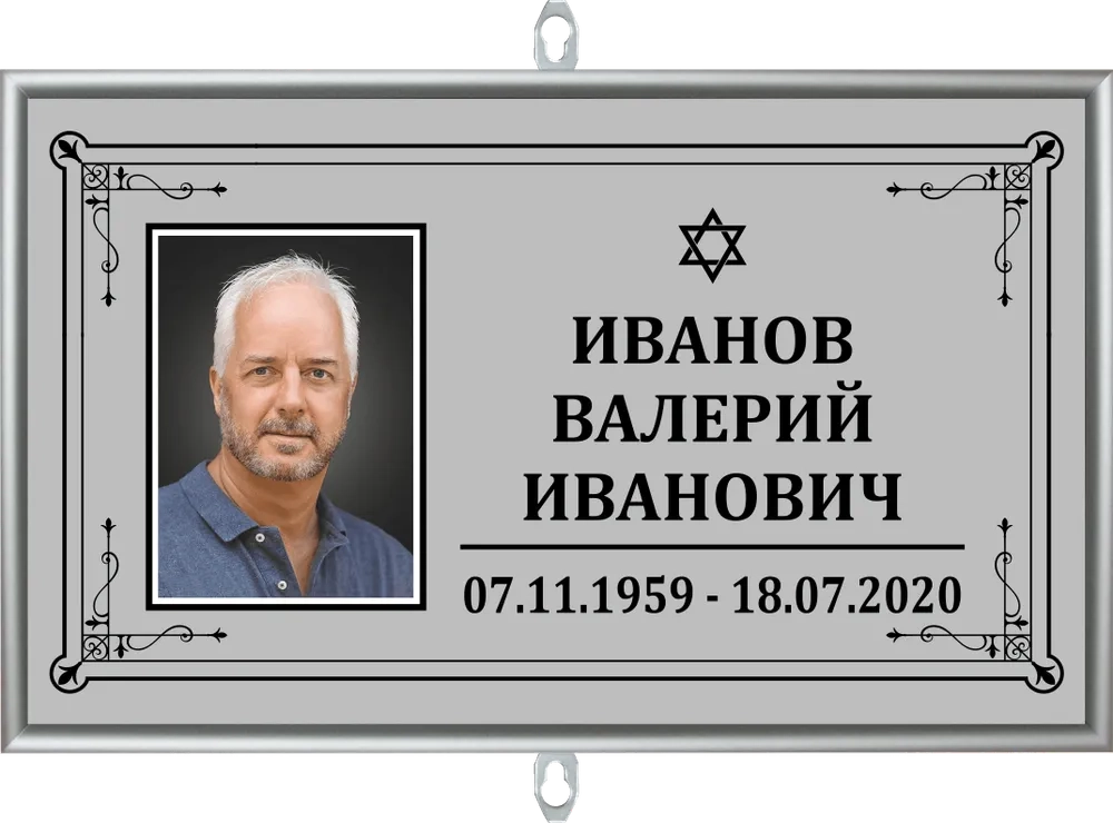 Табличка на крест с фото серая "иудейская"