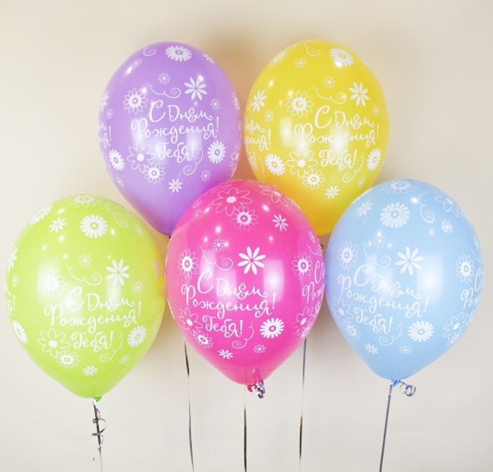Латексный шар «С днем рождения тебя. Цветы», 36 см