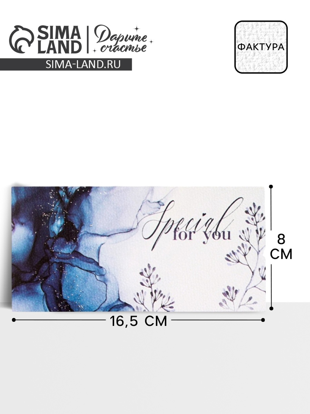 Конверт для денег на акварельном картоне Special for you , 16,5 × 8 см 7149670