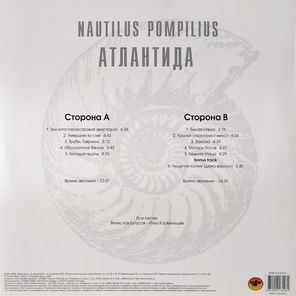 Nautilus Pompilius / Атлантида (LP)
