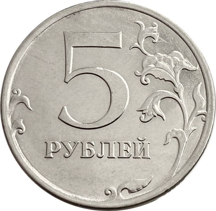 5 рублей 2016 ММД