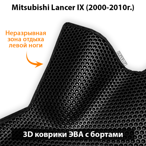 Передние автомобильные коврики ЭВА с бортами для Mitsubishi Lancer IX (2000-2010г.)
