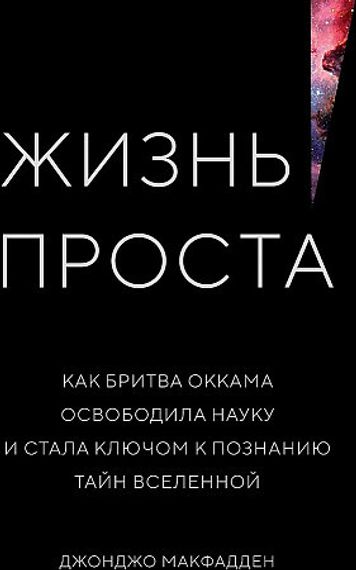 Жизнь проста