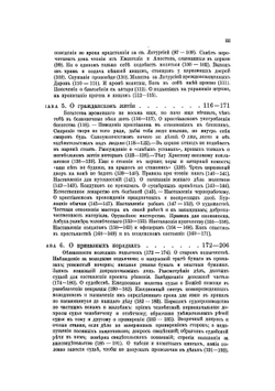 Завещание отеческое | Посошков Иван Тихонович