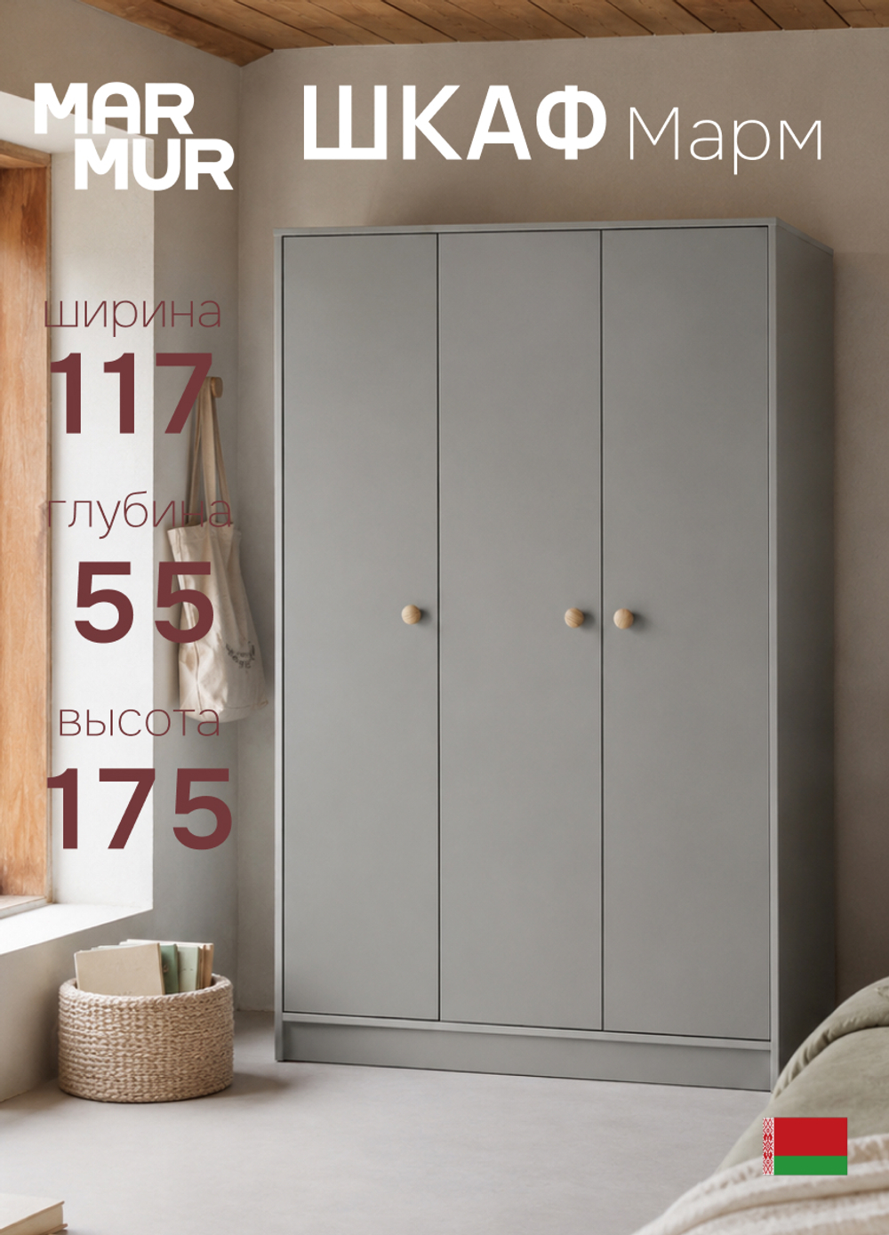 Шкаф для одежды, 117х55х175, Марм, распашной, в прихожую, со штангой и полкой, серый, Dipriz