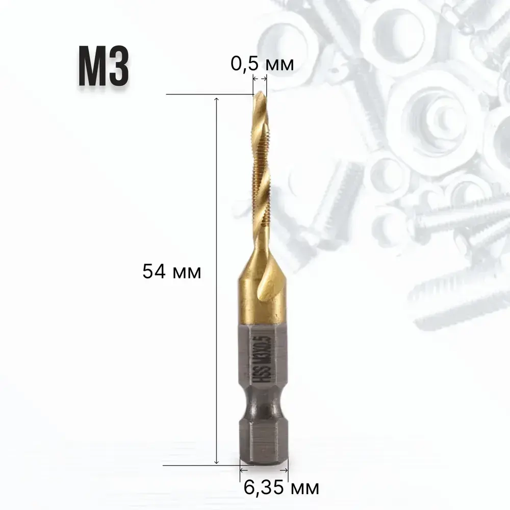 Набор сверл-метчиков с титановым покрытием из быстрорежущей стали, Набор сверл c метчиками по металлу 6 шт.