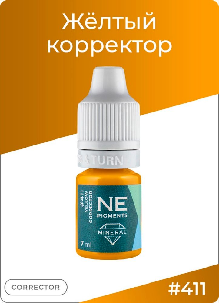 Пигмент Ne Pigment Жёлтый #411, 7 мл.