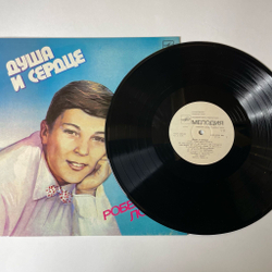 Винтажная виниловая пластинка LP Робертино Лорети Душа И Сердце (СССР 1986) O Sole Mio