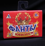 Фанты «С юбилеем!»