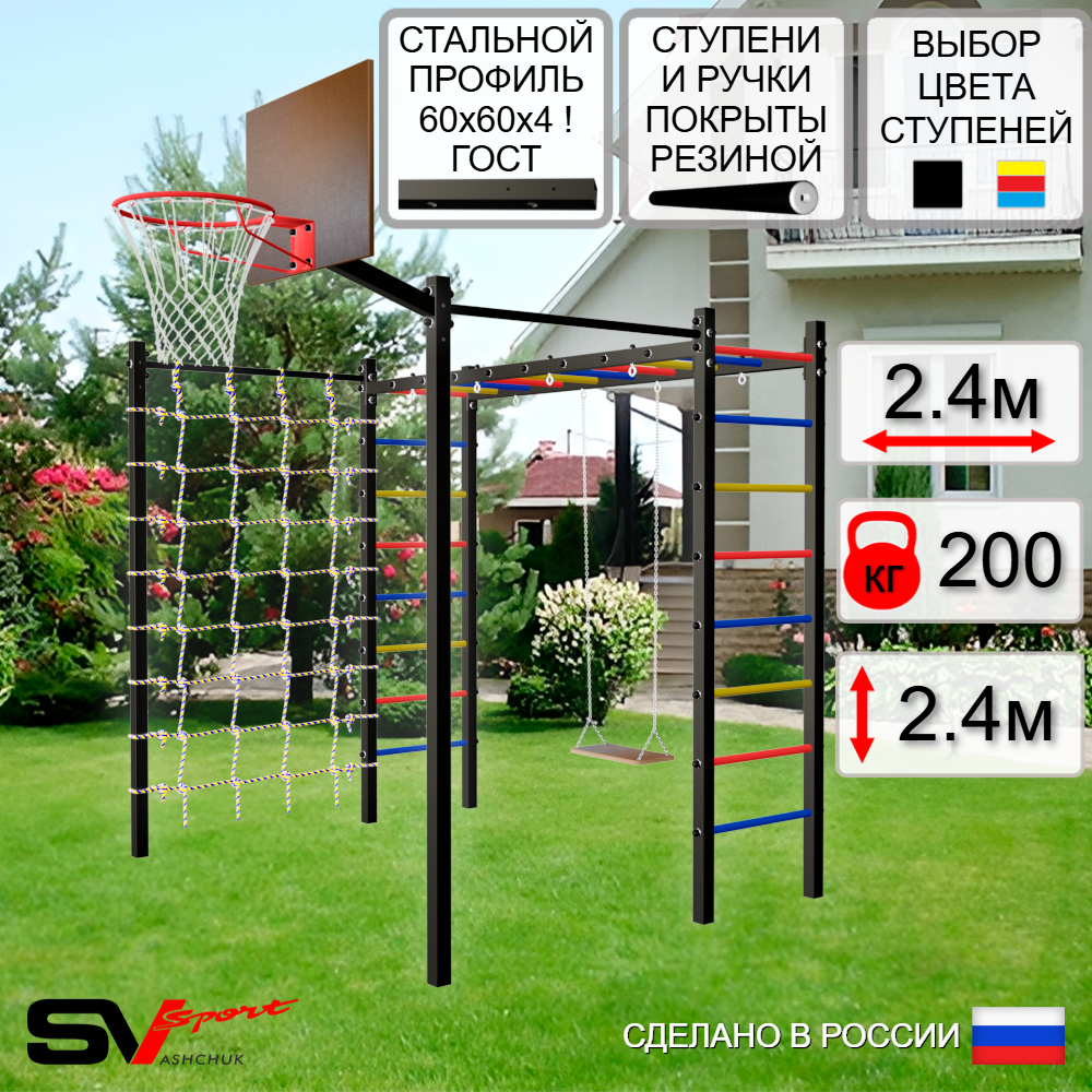 Уличная шведская стенка Sv Sport рукоход с комплектом турник прямой 2шт У5036К (Деревянные/Щит баскет/Сетка)