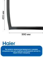 Уплотнитель для холодильников 0060304369 Haier