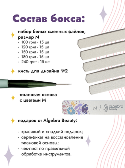 Лимитированный весенний нейл-бокс с цветочной титановой основой , размер М