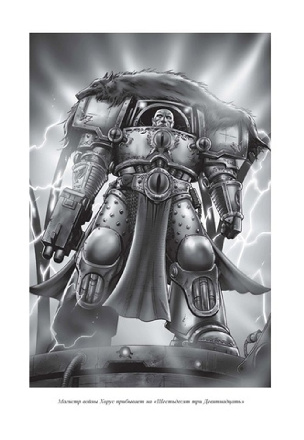 Ересь Хоруса. Книга I: Возвышение Хоруса / Warhammer 40000