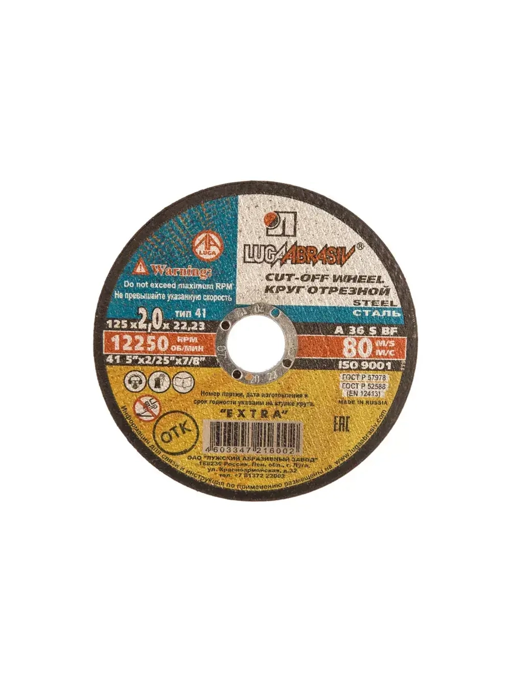 Круг отрезной по металлу 125x2x22.2 мм ЛУГА 25шт