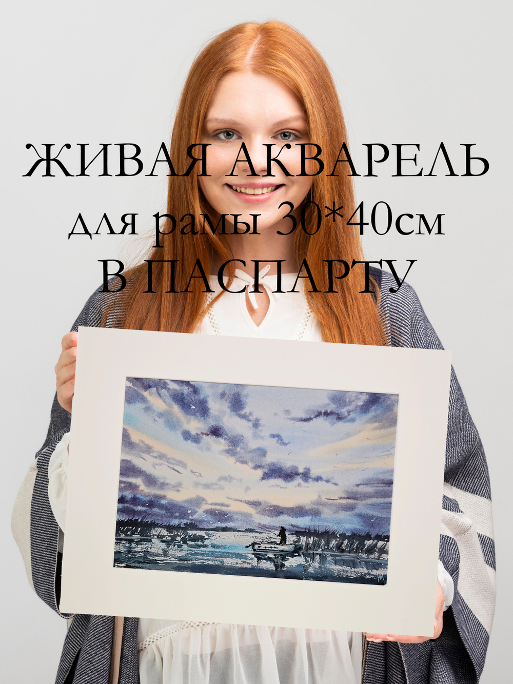 Картина авторская акварельная в паспарту 30х40 см на стену для интерьера "Смеркалось..."