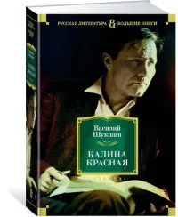 Калина красная