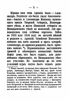 Русского на Афоне Пантелеймонова монастыря. Иеромонах Арсений | Н. Воинов