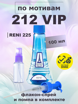 RENI 225 100мл 212 VIP Men (212 Ви Ай Пи Мэн)