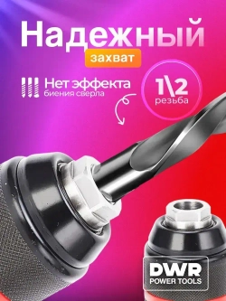 Патрон ударный быстрозажимной 13 мм, 1/2 М2 для шуруповерта ,дрели, без ключевой