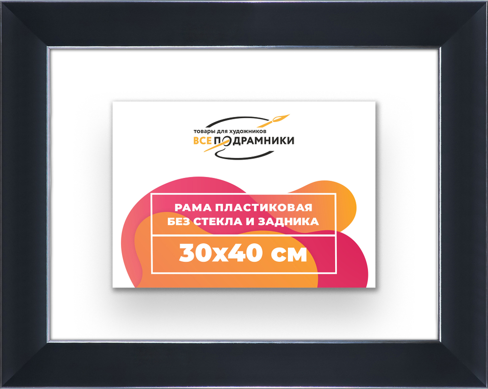 Рама 30x40 для картин и фотографий