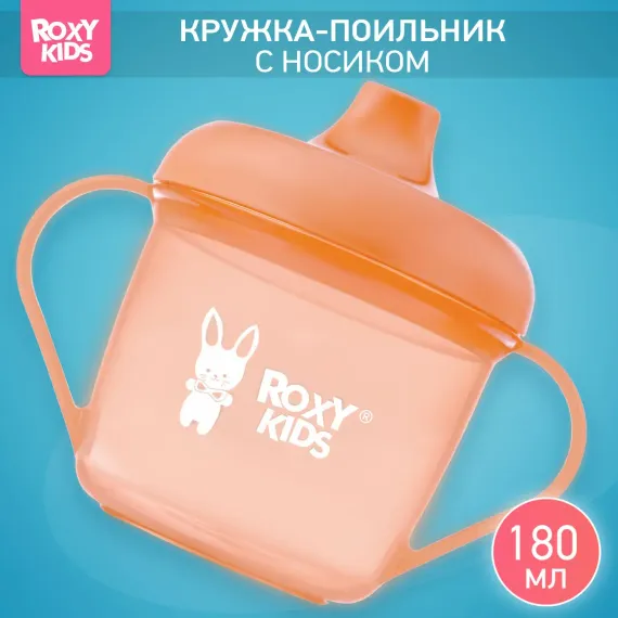 Поильник ROXY-KIDS 180 мл