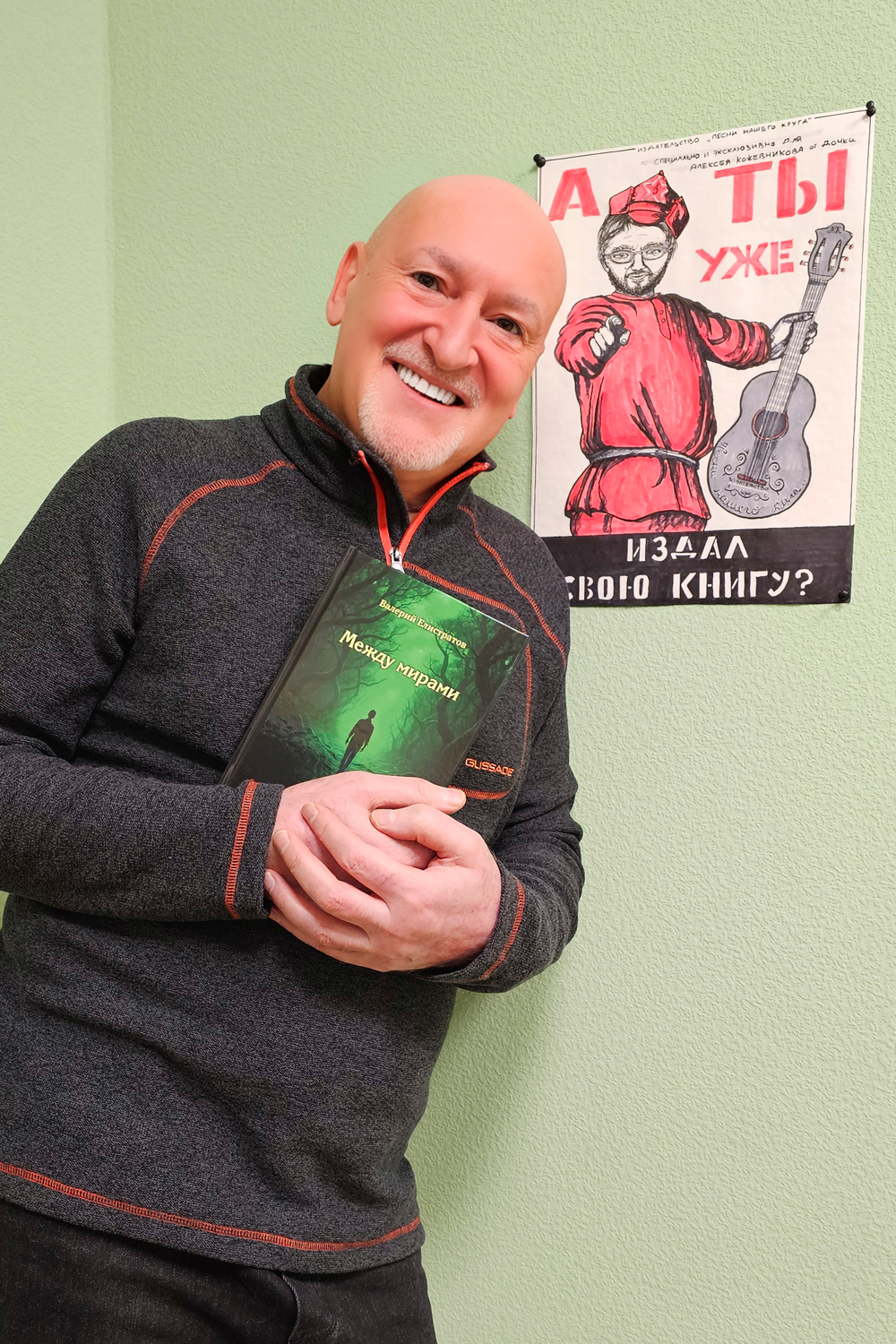 Книга "Между мирами", автор Валерий Елистратов