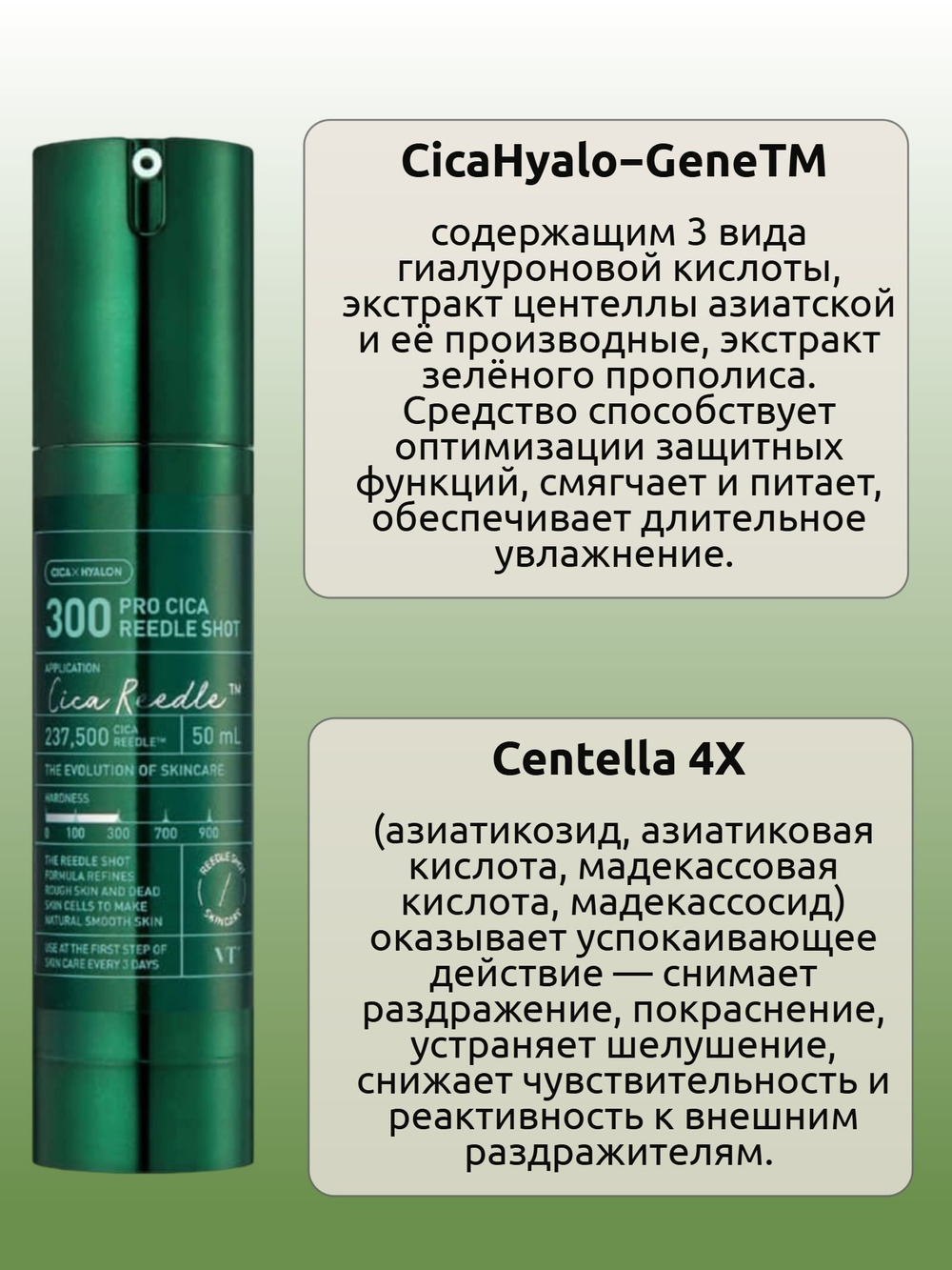 VT Cosmetics Интенсивная бустер-сыворотка для лица с микроиглами и экстрактом центеллы азиатской / Pro Cica Reedle Shot 300, 50 мл