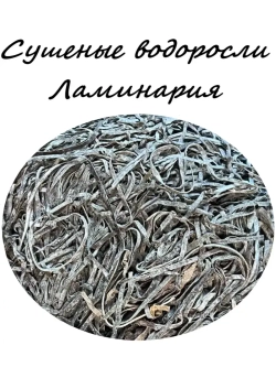 Морская капуста сушеная Ламинария 333 г