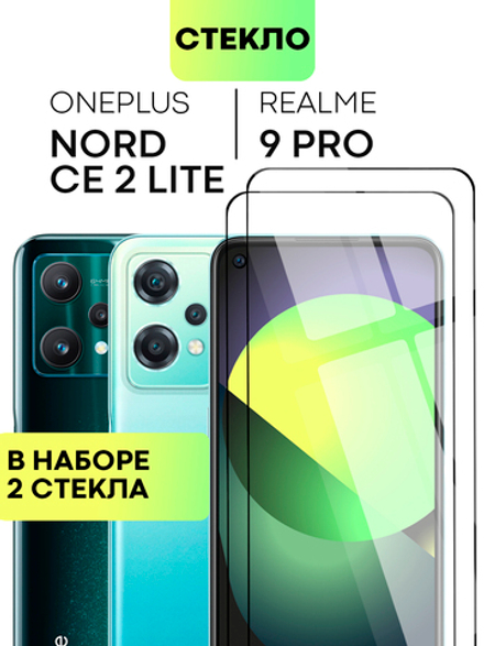 Набор стекол BROSCORP для OnePlus Nord CE 2 Lite оптом (арт. ONEPLUS-NCE2LITE-FSP-SET2)