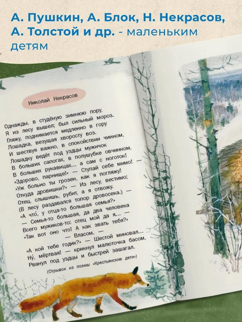 Маленьким детям: стихи русских поэтов