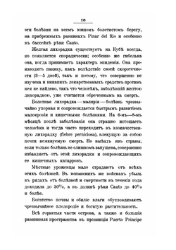Испано-американская война | Я. Жилинский