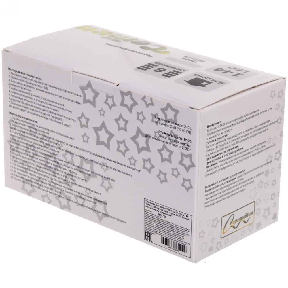 Гирлянда для дома СЕТКА ш2,0* в1,5м 144 лампы LED прозр.пров.,8 реж, IP-20, Белый (возможность соединения)