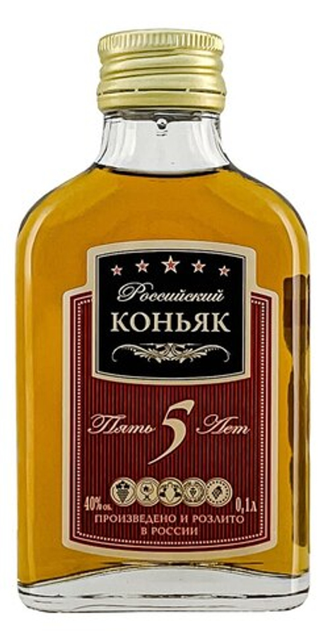 Коньяк российский 5 лет Пять звездочек