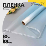 Пленка В рулоне 10 м х 58 см с двойной белой полосой (Голубой)