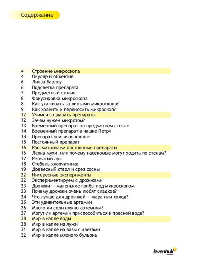 Набор для опытов Levenhuk K50