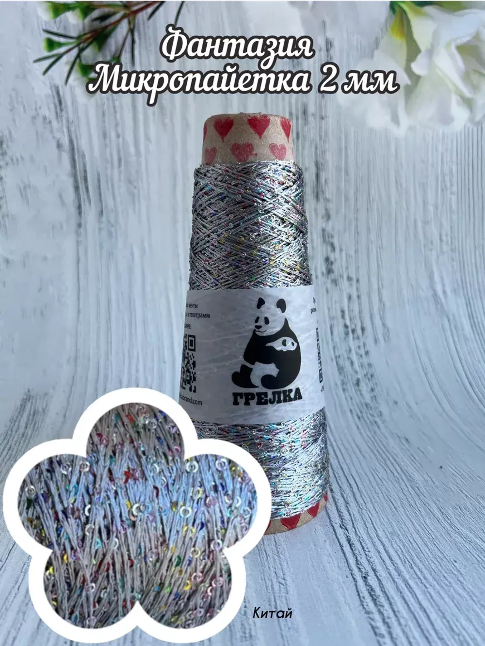 Трикотажная пряжа для вязания FANTASIA