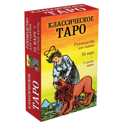 Классическое Таро