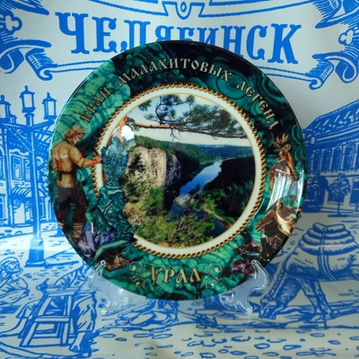 Тарелка Урал 16 см №0003 Сказы П.П. Бажова, природа