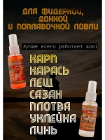 Дип спрей Ароматизатор для рыбалки: Клубника + Пряности