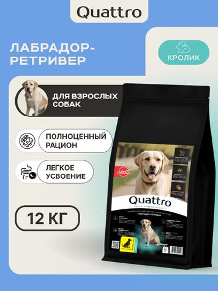Корм для взрослых собак породы Лабрадор-ретривер, с кроликом, 12 кг, QUATTRO