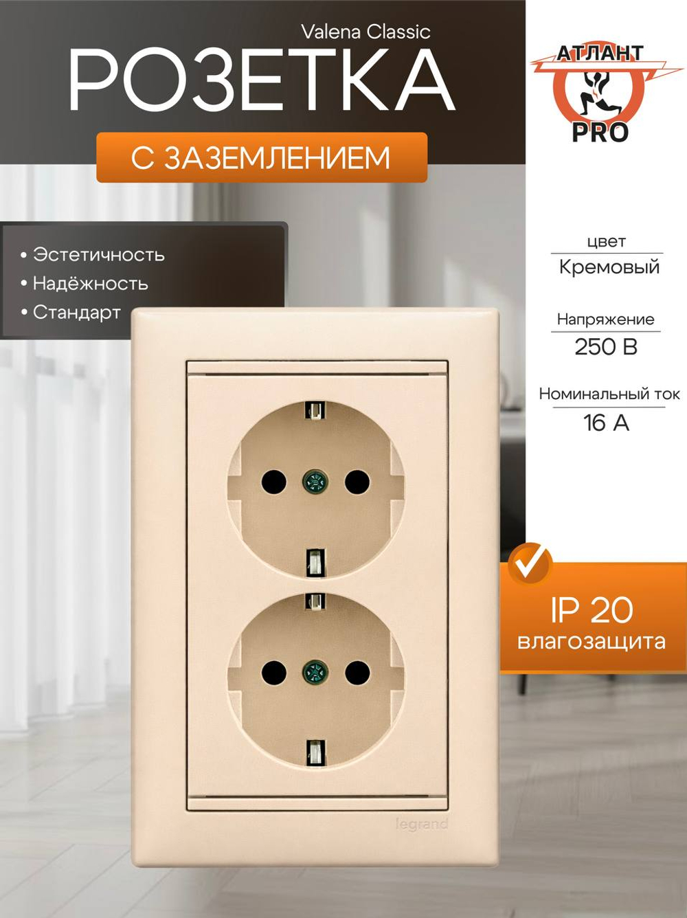 4370 Розетка двойная кремовая Legrand Valena Classic